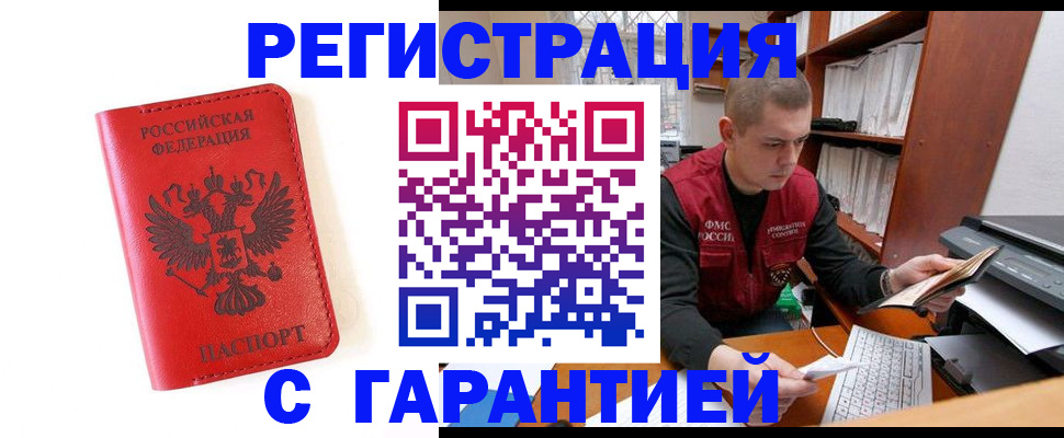 временная прописка в Новоузенске