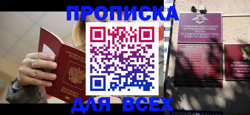прописка регистрация в Новоузенске